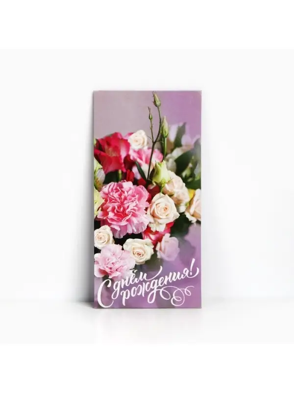 Конверт для денег &laquo;С Днём Рождения!&raquo;, 16.5&times;8 см