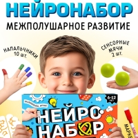 Набор развивающий &laquo;Нейронабор&raquo;, книги