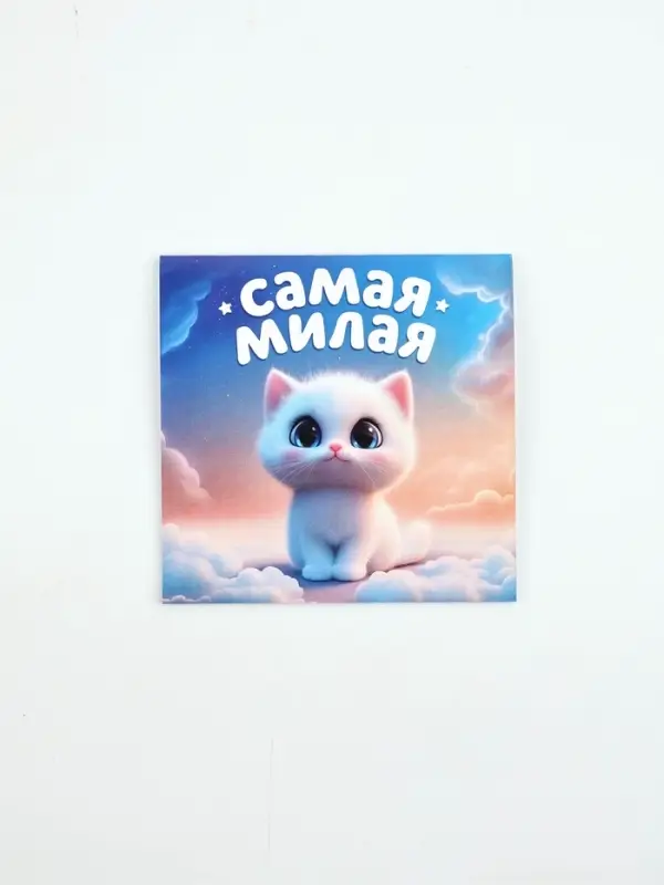 Блокнот 10х10, 16 листов в клетку "Самая милая"