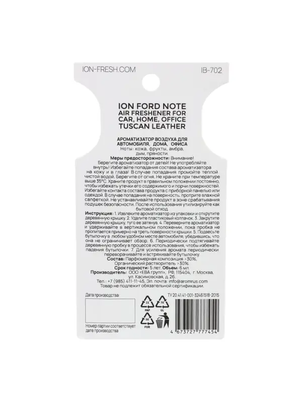 Ароматизатор подвесной ION, TUSCAN LEATHER, 6 мл