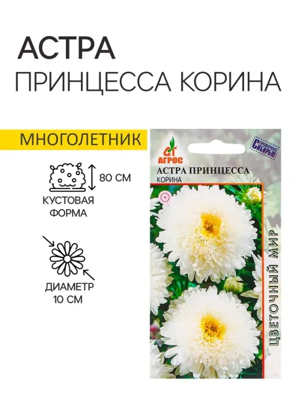 Семена Астра Принцесса Корина 0.3г*