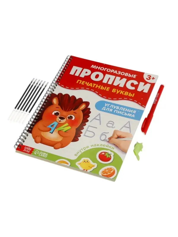 Прописи с углублениями и наклейками "Печатные буквы", 40 страниц,