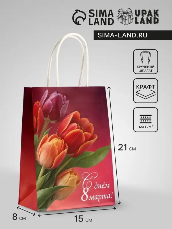 Пакет подарочный крафт, &laquo;С 8 Марта!&raquo;, 15&times;8&times;21 см
