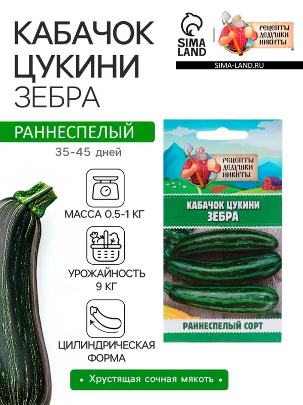 Семена Кабачок цукини "Зебра", 2 г