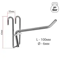 Крючок на одинарный, d=6 мм, L=10 см, цвет хром