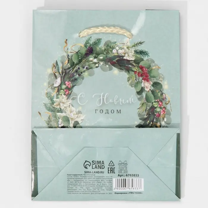 Пакет подарочный новогодний ламинированный &laquo;Новогодний венок&raquo;, S 11.5 х 14.5 х 5.5 см