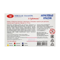 Краска акриловая, набор 6 цветов х 15 мл, "Я - Художник!", глянцевые