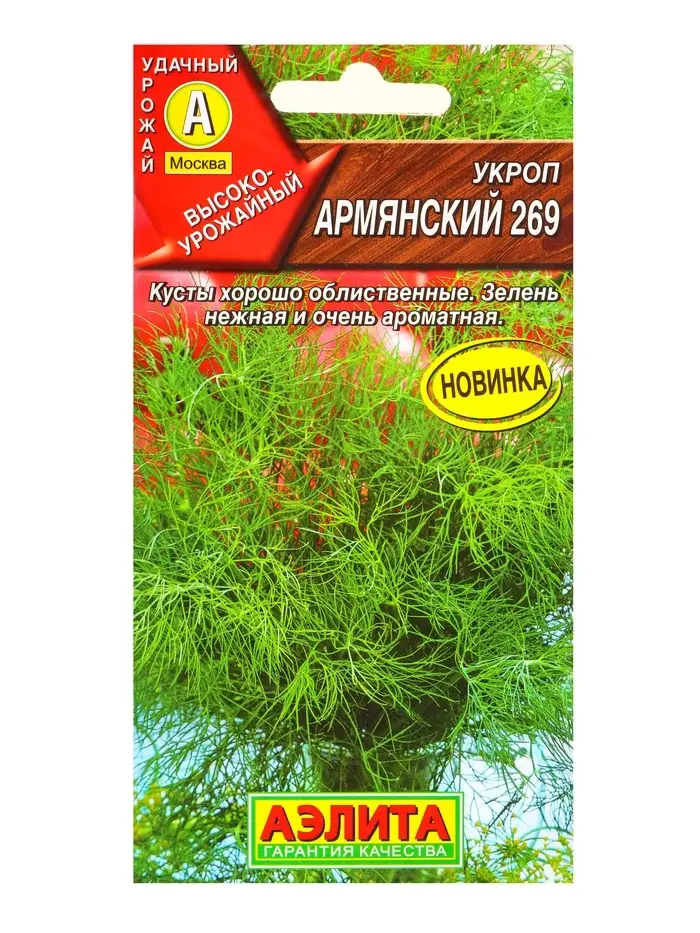 Семена Укроп Армянский 269, Ц/П,2 г