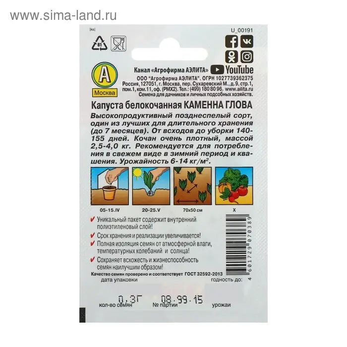 Семена  Капуста белокочанная "Каменна глова" "Лидер", позднеспелый, 0,3 г ,
