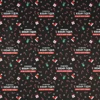 Бумага упаковочная крафтовая &laquo;С Новым годом!&raquo;, 50 х 70 см