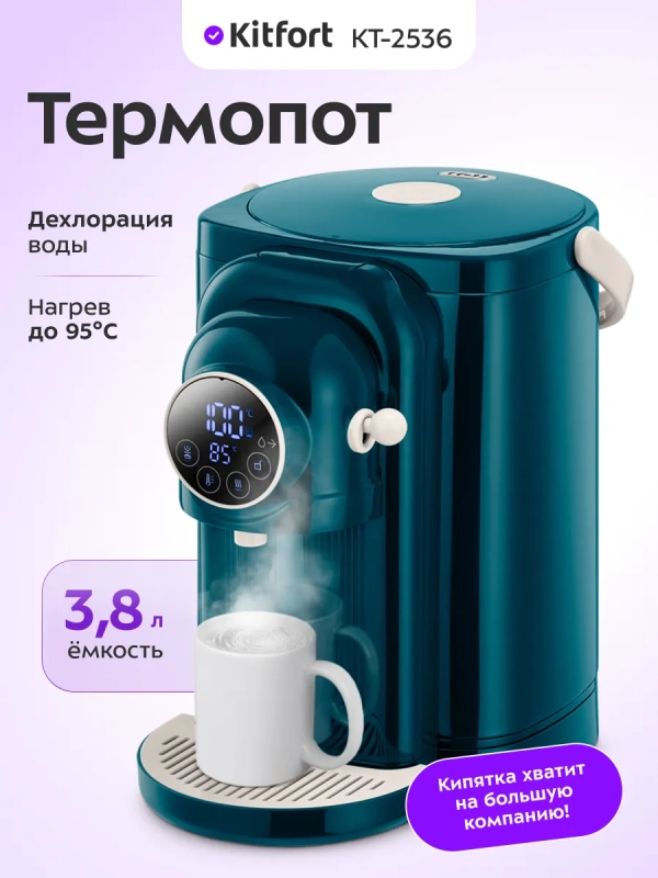 Термопот электрический КТ-2536 - 3.8 л - 1450 Вт