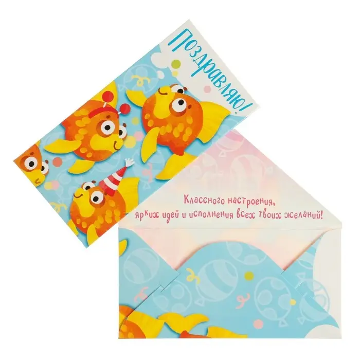 Конверт для денег "Поздравляю!" рыбы, 16 х 8 см