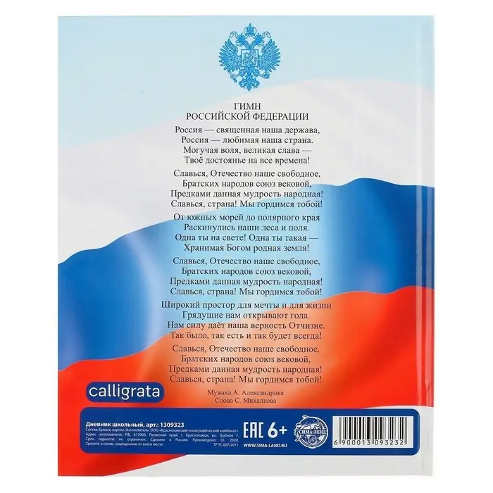 Дневник универсальный для 1-11 классов, "Символика-5", твердая обложка 7БЦ, глянцевая ламинация, 40 листов