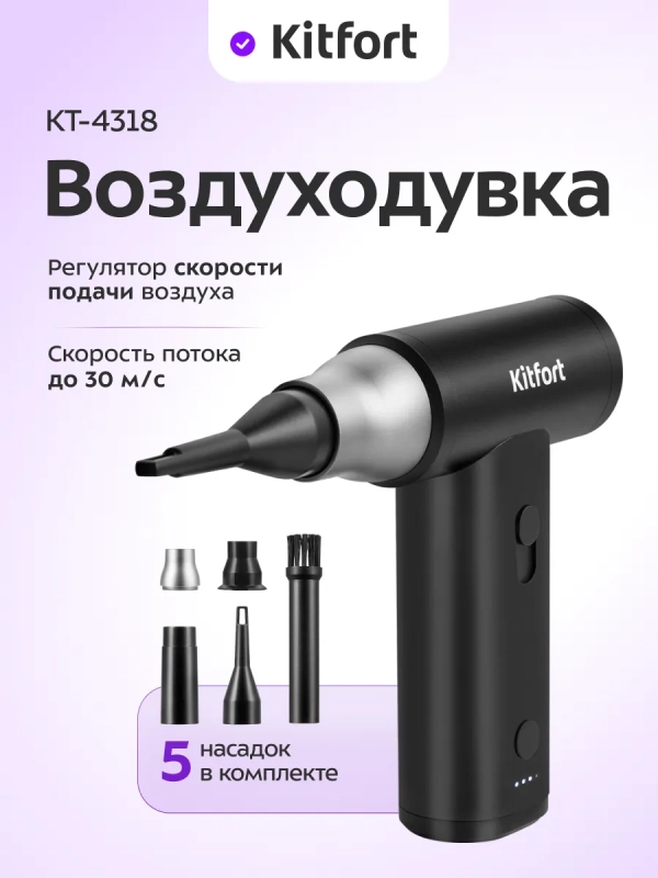 Воздуходувка для техники КТ-4318 - 80 Вт