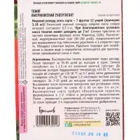Семена Томат Американский Супергигант 10 шт.  12.29 г.