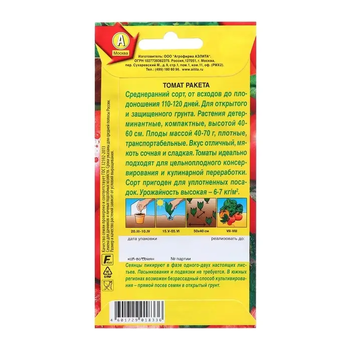 Семена Томат Ракета   Ср Ц/П 0,2г