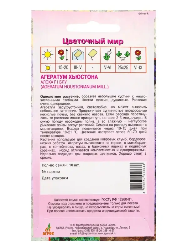 Семена Агератум Алоха  F1 Блю 10 шт