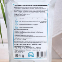 Соль для ванн EPSOM &laquo;Английская магниевая&raquo;, 1 кг