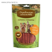 Нарезка из говядины "Деревенские лакомства" для собак мини-пород, 55 г