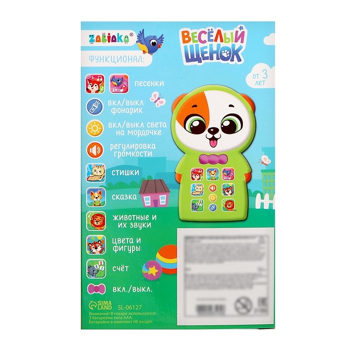 Музыкальный телефончик &laquo;Весёлый щенок&raquo;, звук, свет