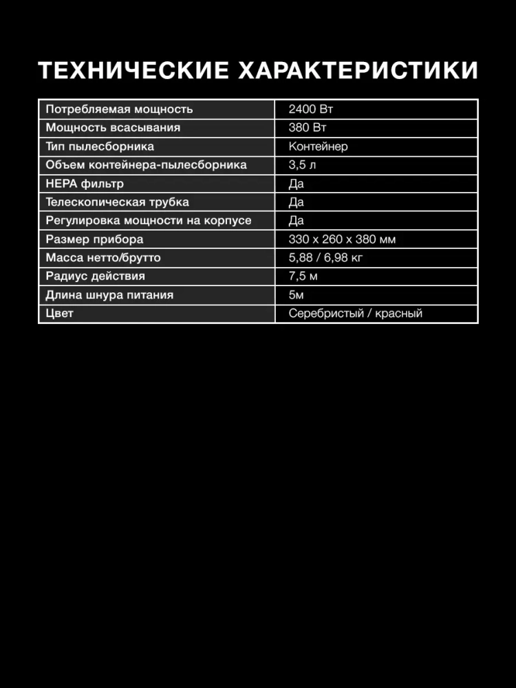 Пылесос HYV-C2950 2400Вт черный-красный модерация