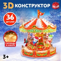 3D-конструктор &laquo;Весёлая карусель&raquo;, с гирляндой, 36 деталей