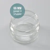 Банка стеклянная для консервирования, ТО-66 мм, 100 мл
