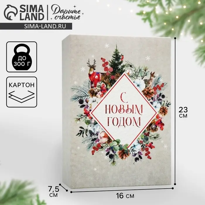 Коробка подарочная новогодняя складная &laquo;Новогодняя акварель&raquo;, 16 х 23 х 7.5 см