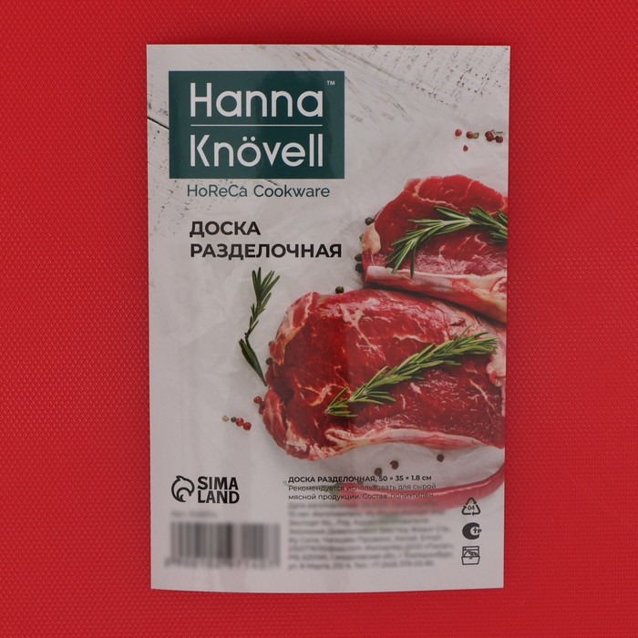 Доска профессиональная разделочная Hanna Kn&ouml;vell, 50&times;35&times;1.8 см, полиэтилен, красная