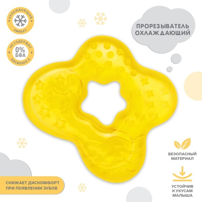 Набор прорезывателей охлаждающих с водой &laquo;Зубки&raquo;, 3 шт, цвет МИКС, Крошка Я