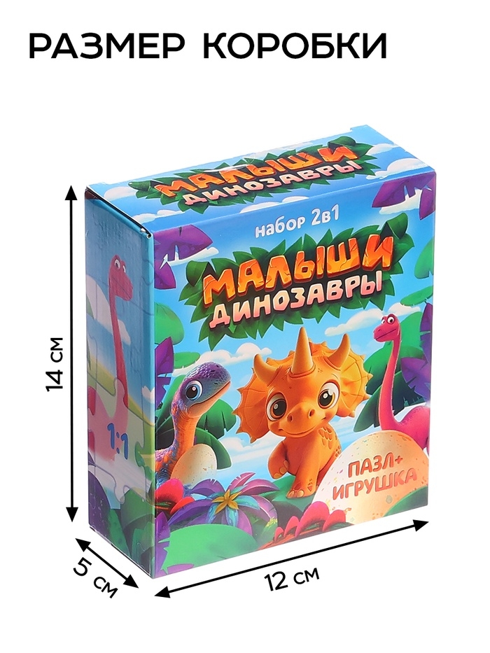 Набор пазл с игрушкой "Малыши динозавры"