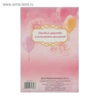 Диплом "Прекрасная Именинница"