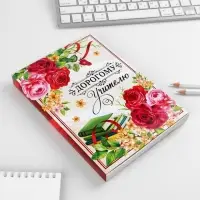 Ежедневник в подарочной коробке &laquo;Дорогому учителю&raquo;, твёрдая обложка, формат А5, 80 листов