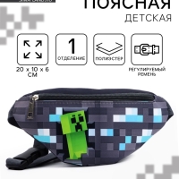 Сумка поясная детская &laquo;Пиксельный мир&raquo;, 20 х 10 х 6 см