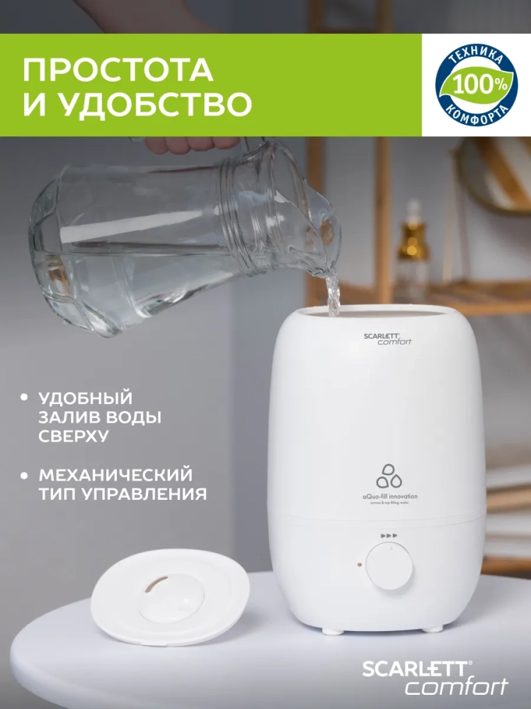 Ультразвуковой увлажнитель воздуха для дома SC-AH986M28