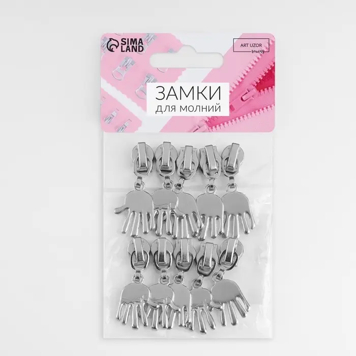 Бегунок для молнии &laquo;Спираль&raquo;, №5, &laquo;Ладонь&raquo;, 10 шт., цвет никель