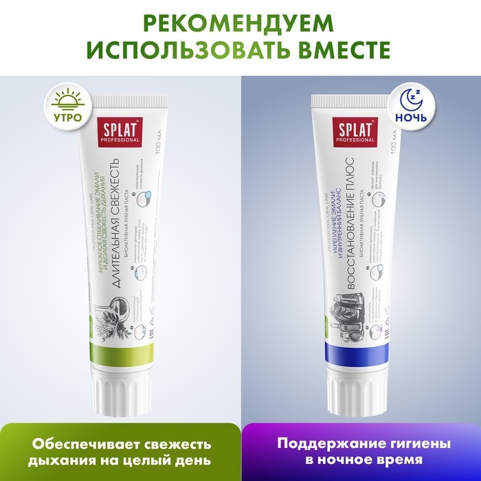 Зубная паста Splat Professional "Длительная свежесть", 100 мл