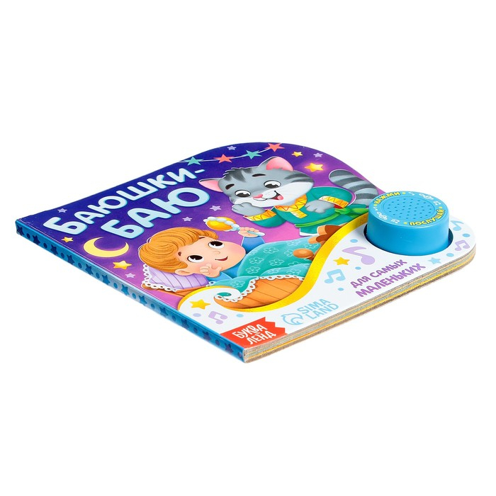 Музыкальная книга &laquo;Колыбельные&raquo;, потешки, 10 стр.