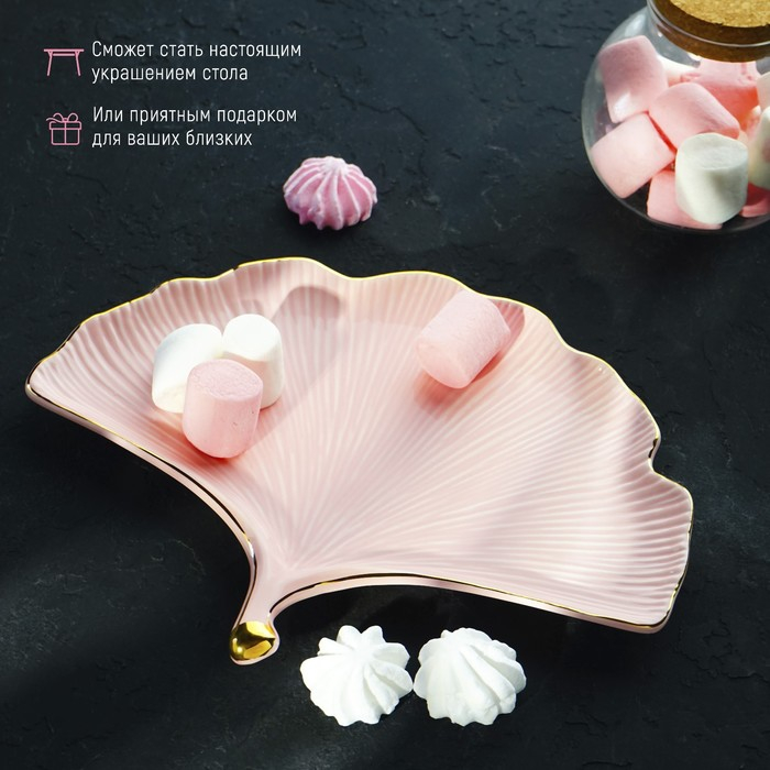 Блюдо керамическое сервировочное &laquo;Лист&raquo;, 26&times;20 см, цвет розовый