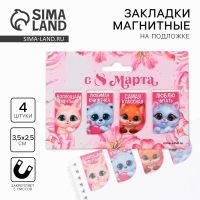 Магнитные закладки мини &laquo;Зверята&raquo;, 4 шт