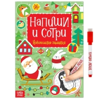 Многоразовая книга с маркером &laquo;Пиши-стирай. Новогодние задания&raquo;, 12 стр.