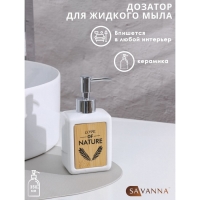 Дозатор для жидкого мыла SAVANNA &laquo;Природа&raquo;, 350 мл, цвет белый