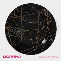 Тарелка керамическая пирожковая Доляна &laquo;Кассиопея&raquo;, d=19 см, цвет чёрный
