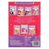 Наклейки &laquo;Наряди куколку. Суперзвезда&raquo;, 12 стр.