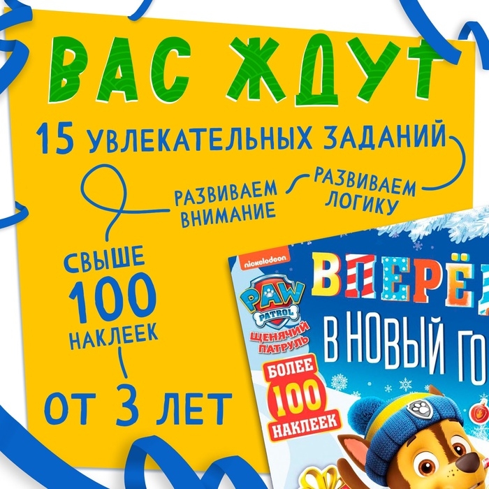 Книга с заданиями "Вперёд, в Новый год"