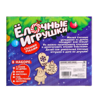 Набор для творчества &laquo;Ёлочные игрушки. Сделай сам&raquo; 5 шт.