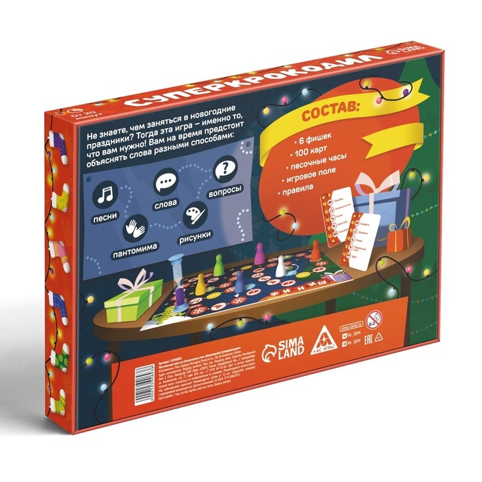 Новогодняя настольная игра &laquo;Новый год: Супер крокодил&raquo;, 100 карт, 10+