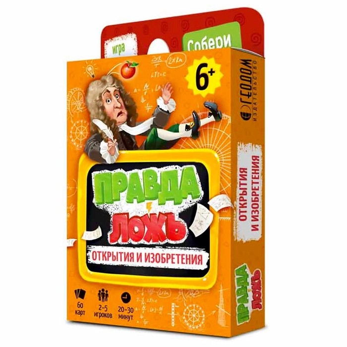 Карточная игра &laquo;Правда-ложь. Открытия и изобретения&raquo;, 60 карточек