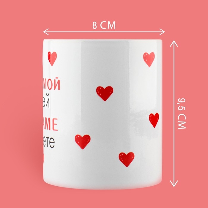 День матери. Кружка керамическая &laquo;Лучшая мама на свете&raquo;, 320 мл