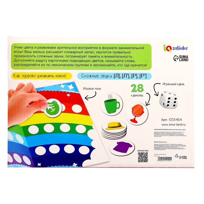 Логопедическая игра &laquo;Звуки и цвета&raquo;, 3+
